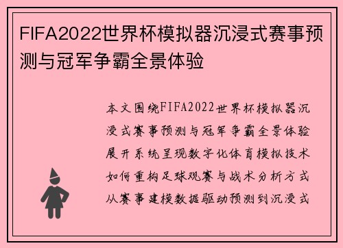 /uploads/images/20260626/fifa2022-shi-jie-bei-mo-ni-qi-chen-jin-shi-sai-shi-yu-ce-yu-guan-jun-zheng-ba-quan-jing-ti-yan.webp